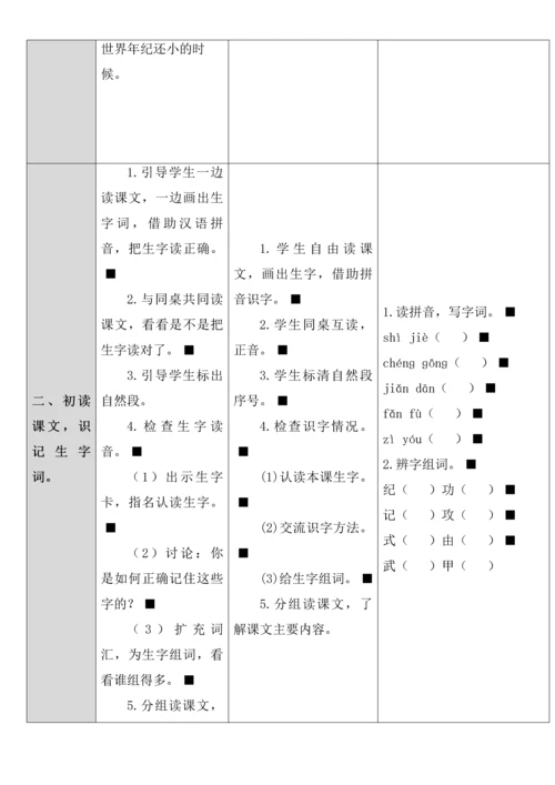 部编版2018年上期小学语文二年级下册第八单元教案.docx