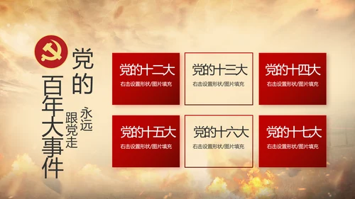 中国共产党的光辉历程党史党课PPT