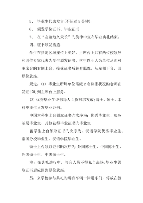 大学生毕业典礼策划书.docx