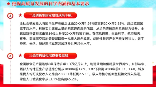 国潮红色党建以高质量发展为引领推进中国式现代化党课课件PPT
