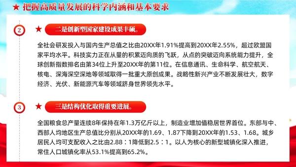 国潮红色党建以高质量发展为引领推进中国式现代化党课课件PPT
