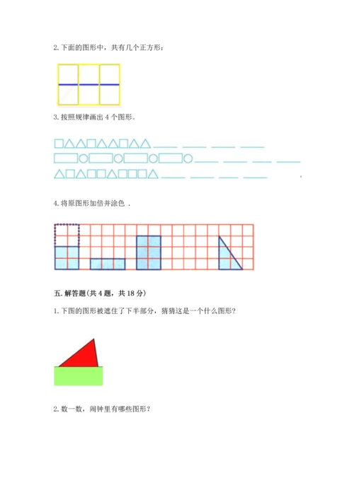 西师大版一年级下册数学第三单元 认识图形 测试卷附解析答案.docx