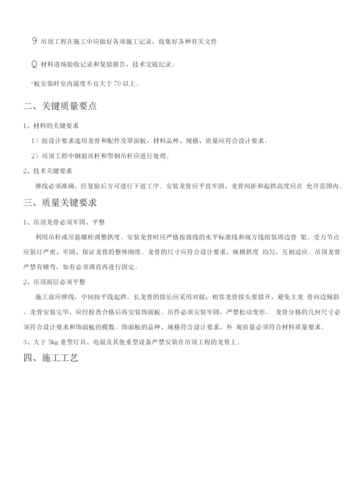 玻璃棉毡铝板网吸音墙施工方案.docx