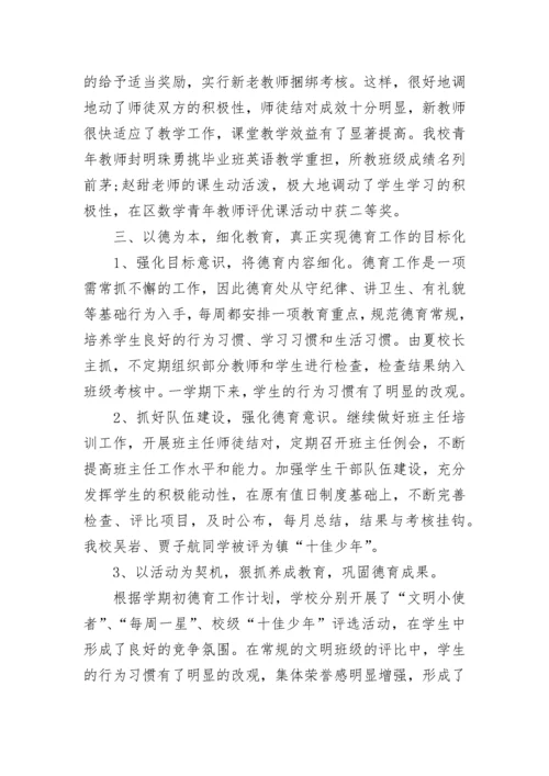 2023年农村小学学校工作总结.docx