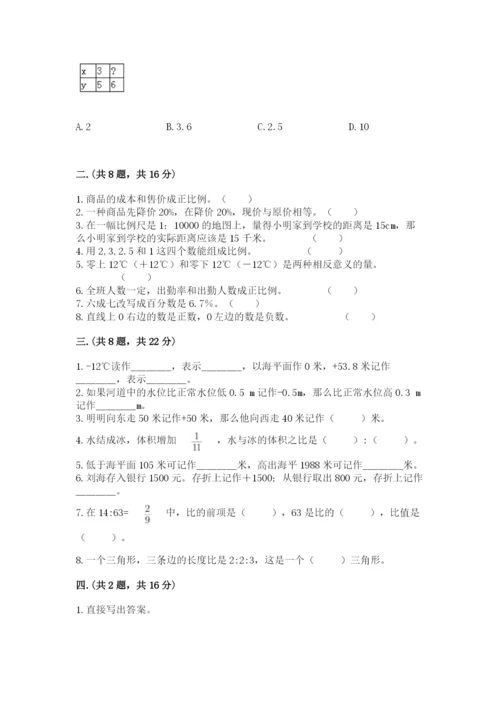 贵州省贵阳市小升初数学试卷精品（典型题）.docx