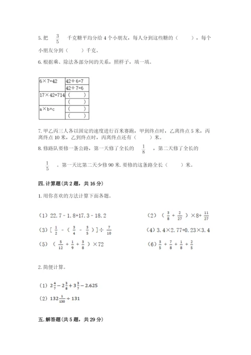 冀教版五年级下册数学第六单元 分数除法 测试卷及答案（易错题）.docx