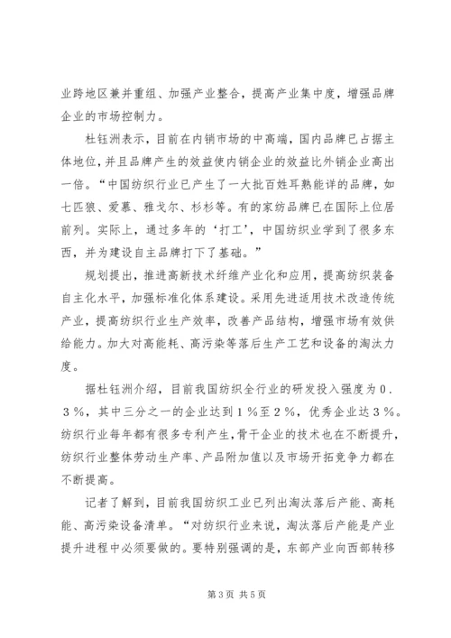 观看工业调整振兴大会心得体会_1.docx