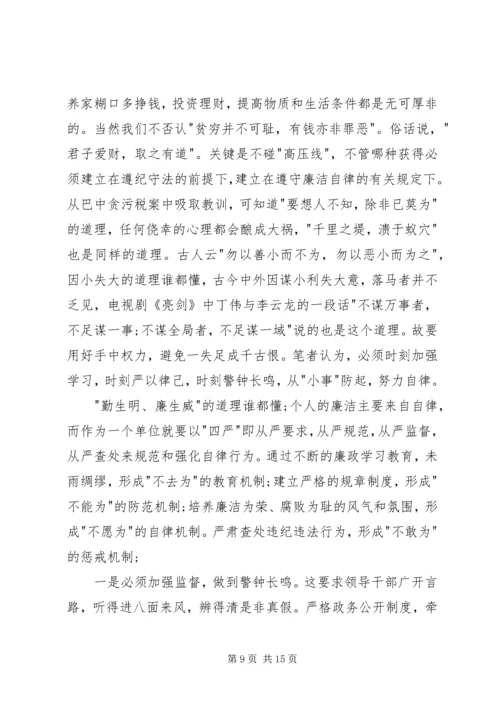 学习党风廉政心得体会3篇 (2).docx