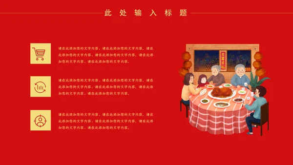 除夕年夜饭团圆饭通用PPT模板