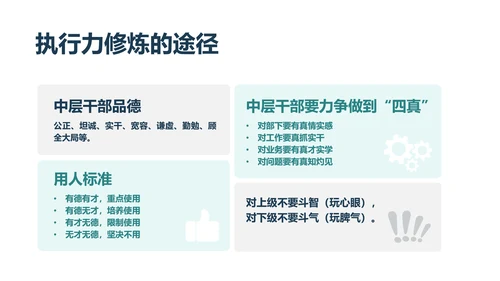 蓝色简约商务插画中层干部执行力的修炼中层执行力培训PPT模板