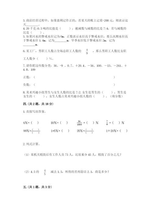 海南省【小升初】2023年小升初数学试卷附参考答案（巩固）.docx