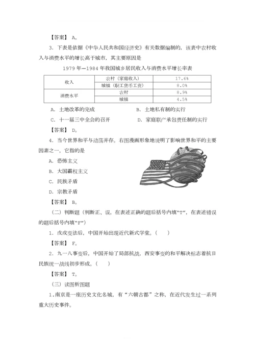 湖南省初中学业水平考试标准(2017年版)历史.docx