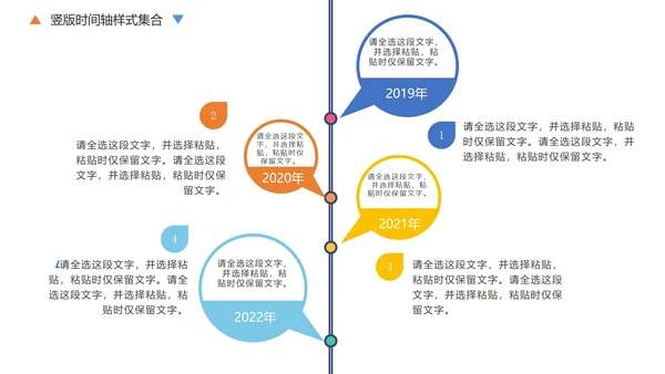 彩色竖版通用就时间轴样式集合PPT模板