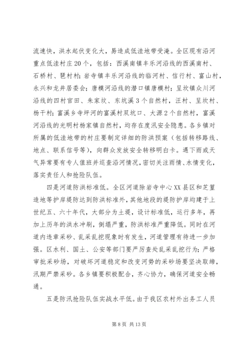 副区长在全区防汛抗旱工作会的讲话.docx