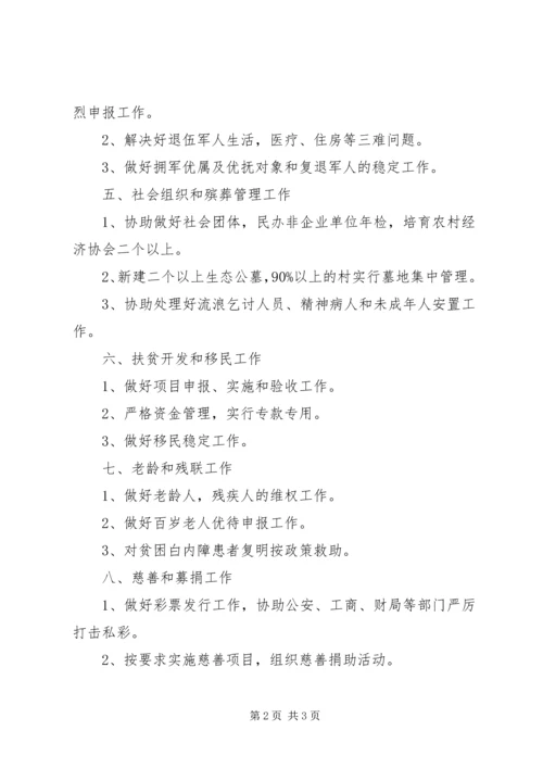 民政办公室工作计划.docx
