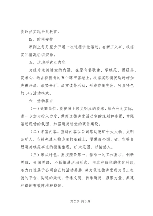 社区道德讲堂XX年度活动计划.docx