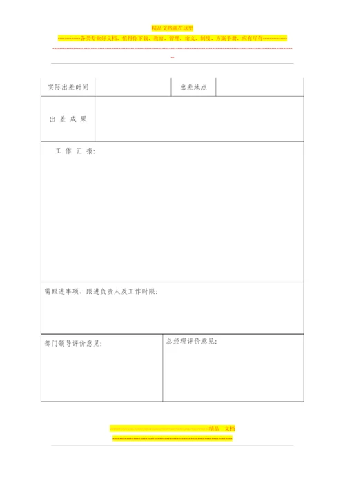 差旅费管理制度.docx
