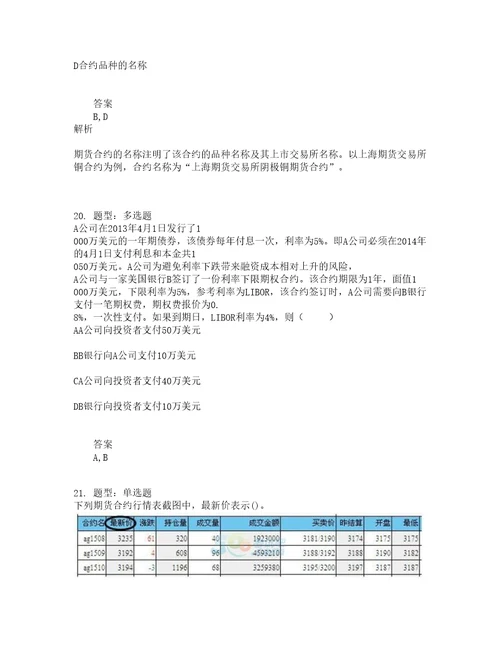 期货从业资格考试期货及衍生品基础题库100题含答案测考344版