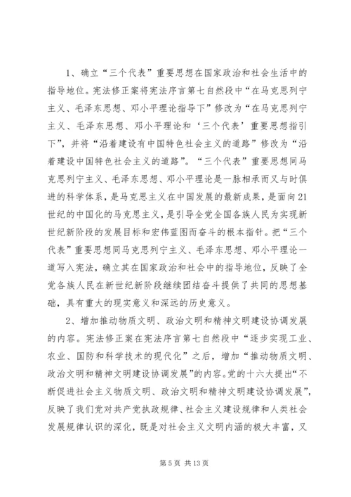 学习宪法修正案心得体会 (2).docx