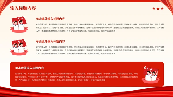 红色党政风秋收起义的历史影响PPT模板