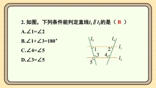 7.2.2 平行线的判定第1课时 平行线的判定 课件（共20张PPT）2024-2025学年度人教版