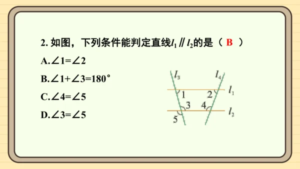 7.2.2 平行线的判定第1课时 平行线的判定 课件（共20张PPT）2024-2025学年度人教版