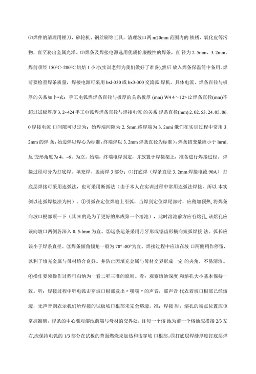 船舶工艺焊接