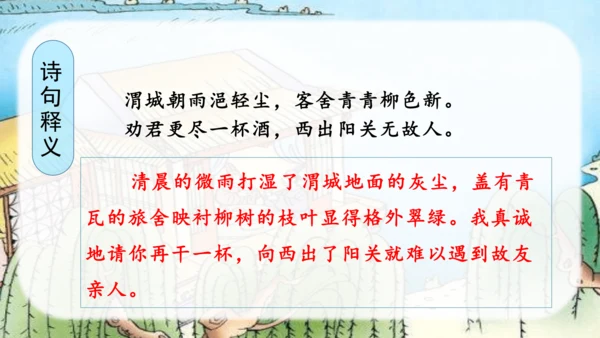 （教学课件）古诗词诵读2送元二使安西  课件
