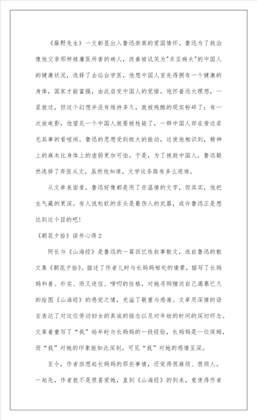 2022朝花夕拾读书心得