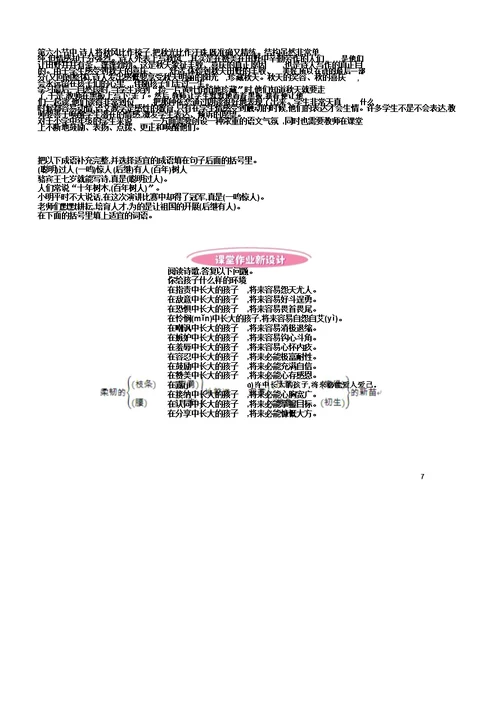 四年级语文上册4秋天教案苏教版(版)