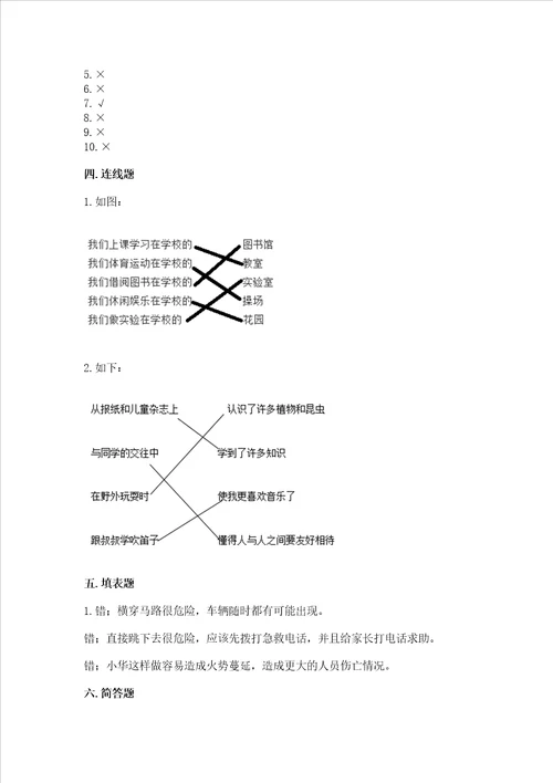 部编版三年级上册道德与法治期末测试卷含答案考试直接用
