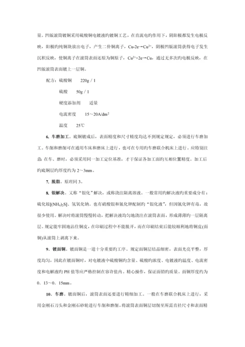 凹版制版原理及标准工艺.docx