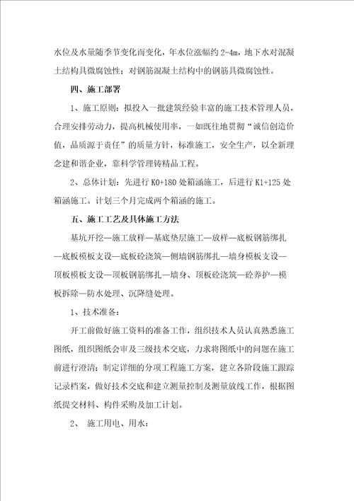 箱涵专项施工方案