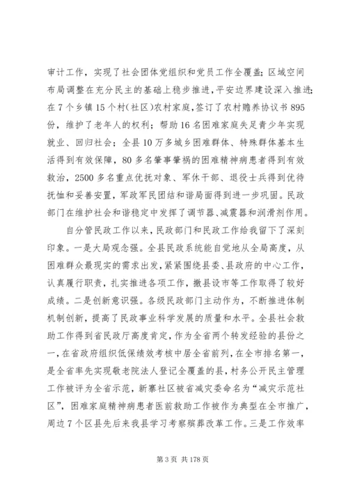 副县长在全县民政工作和城乡低保提标核查会议上的讲话_1.docx
