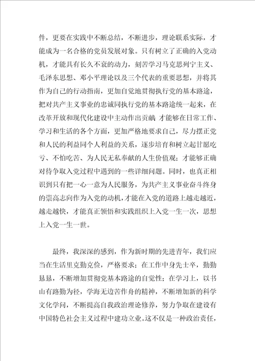 2023公务员入党积极分子思想汇报范文三篇