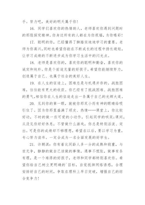 初三期末评语.docx