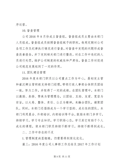 篇一：XX年人事部工作计划.docx