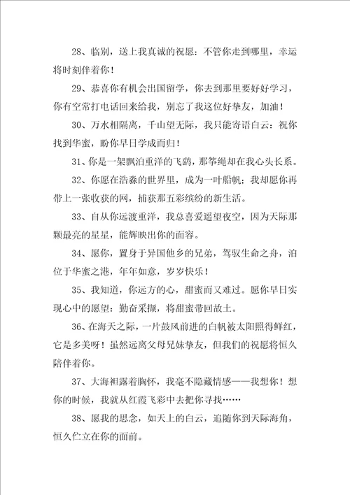 出国留学祝福语出国留学八个字祝福语