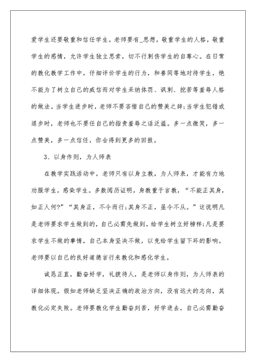 暑期教师继续教育培训心得体会五篇