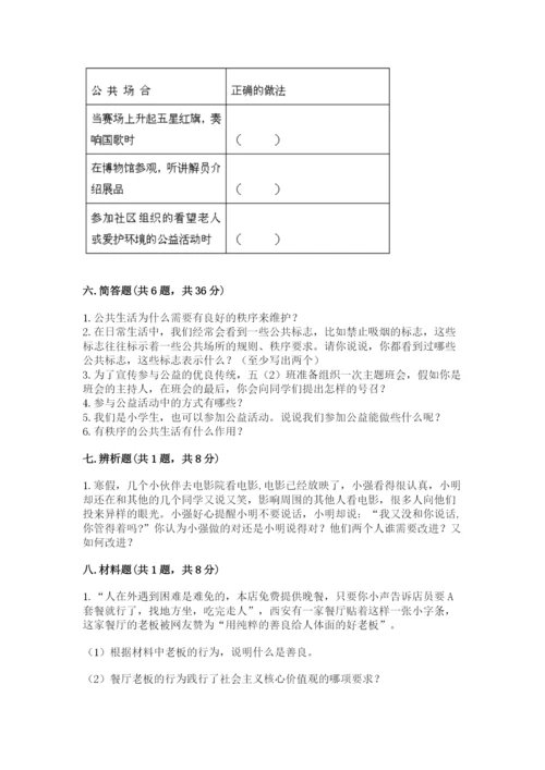 道德与法治五年级下册第二单元《公共生活靠大家》测试卷及答案【最新】.docx
