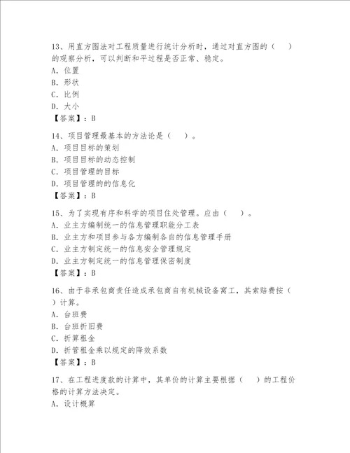 一级建造师继续教育考试题附完整答案有一套