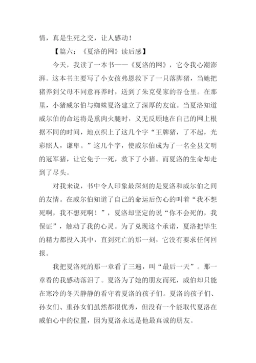 夏洛的网读后感-3.docx