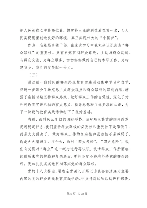 基层干部群众路线心得体会3篇[小编推荐].docx