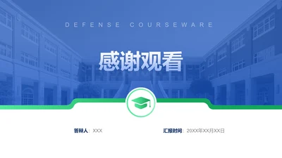 创意风教育学术毕业答辩结尾页PPT图示