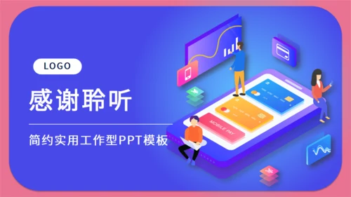 移动互联网手机APP通用PPT模板