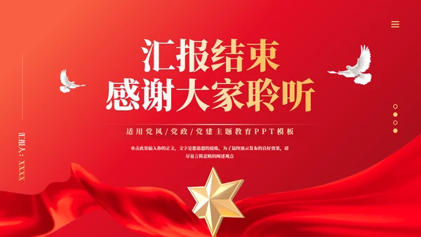 青春心向党奋进新征程党政通用PPT模板