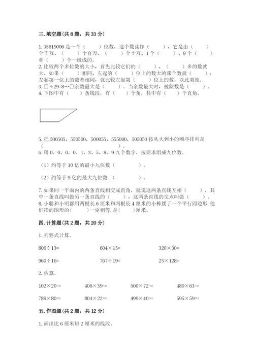 人教版四年级上册数学 期末测试卷含答案（综合题）.docx