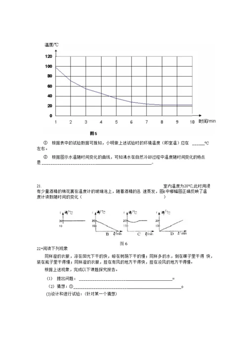 辅导八年级物理三章物态变化测试题