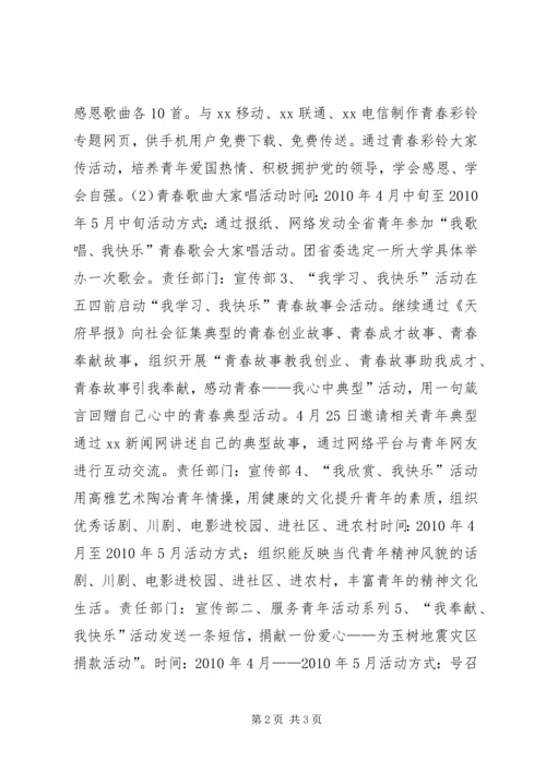 五四青年节系列活动方案_1.docx