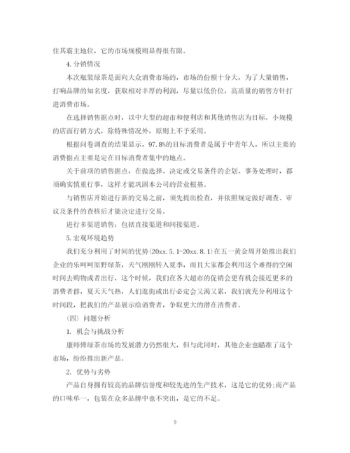 精编之新产品销售计划书范文3篇.docx
